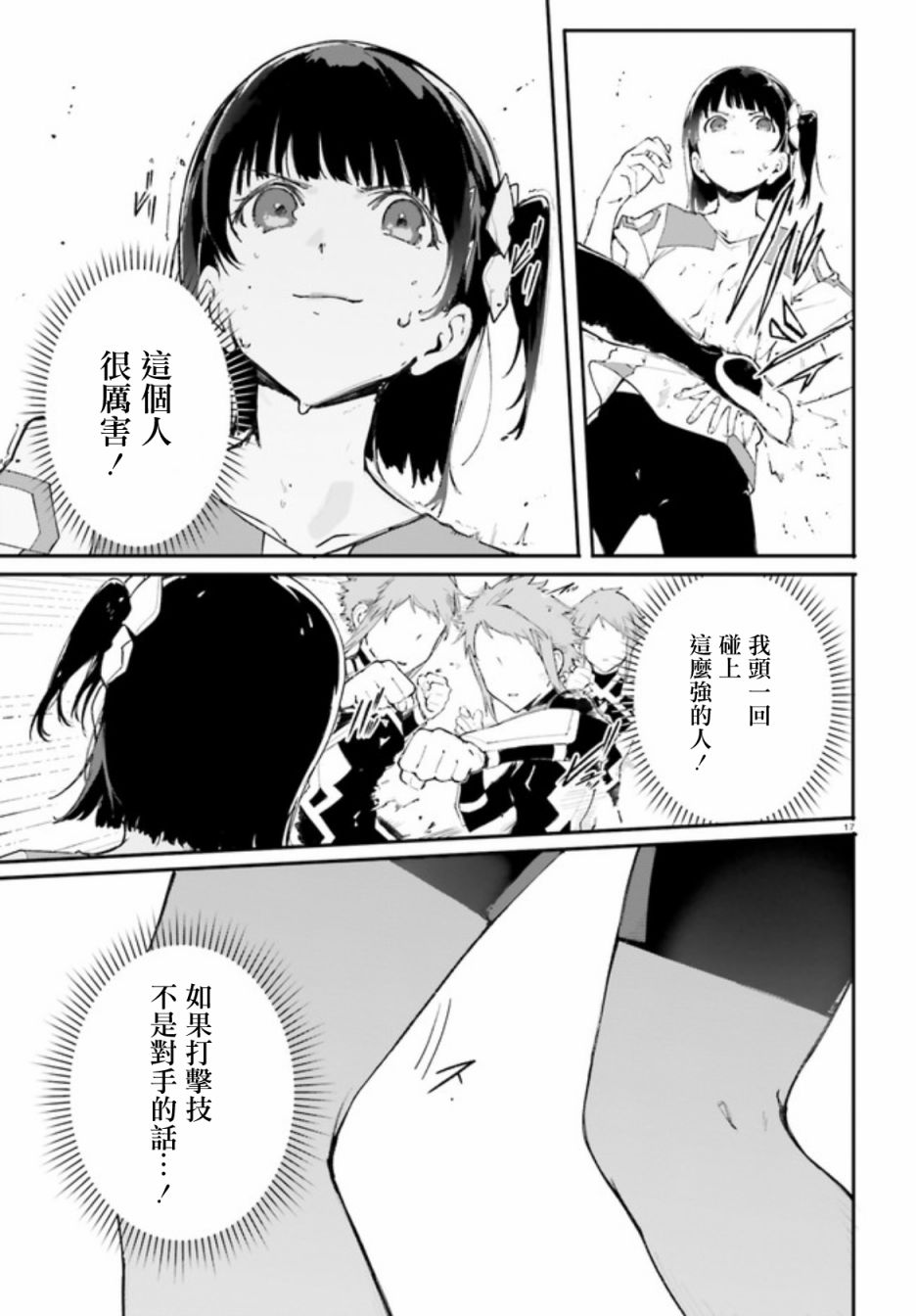 新·魔法科高校的劣等生 十字星的少女们漫画,第4话2图