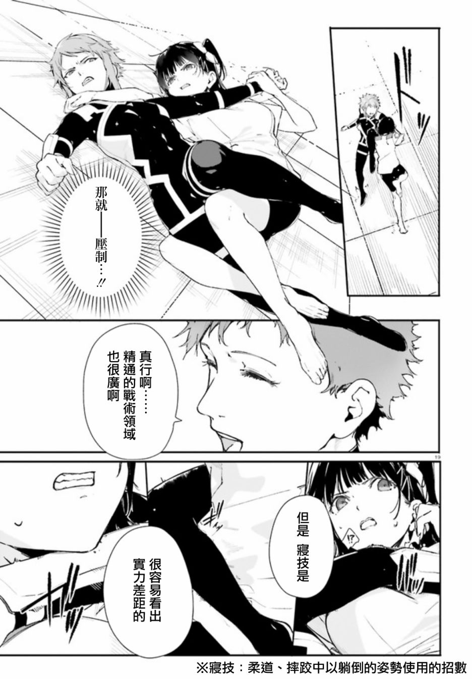 新·魔法科高校的劣等生 十字星的少女们漫画,第4话4图