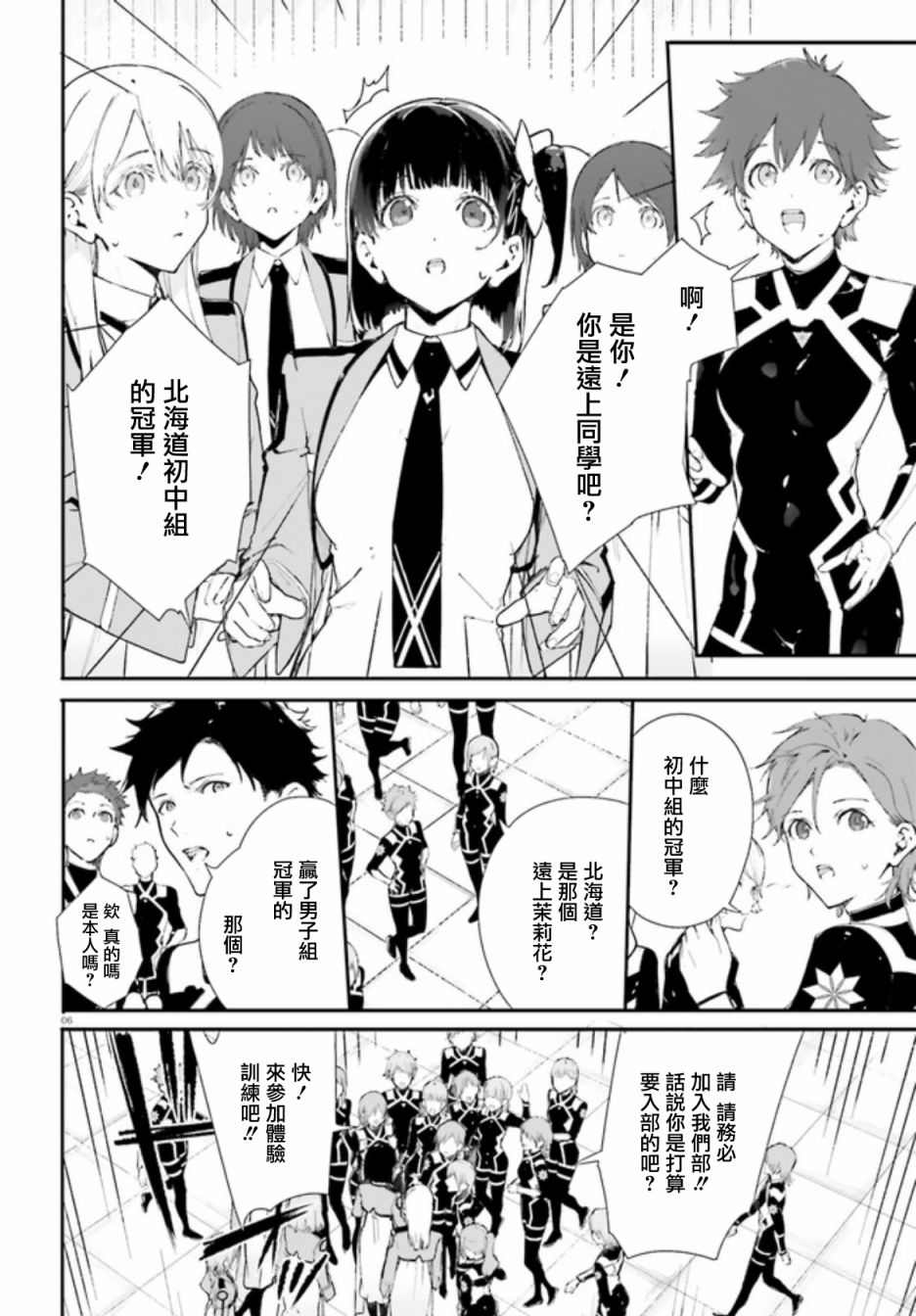 新·魔法科高校的劣等生 十字星的少女们漫画,第4话1图