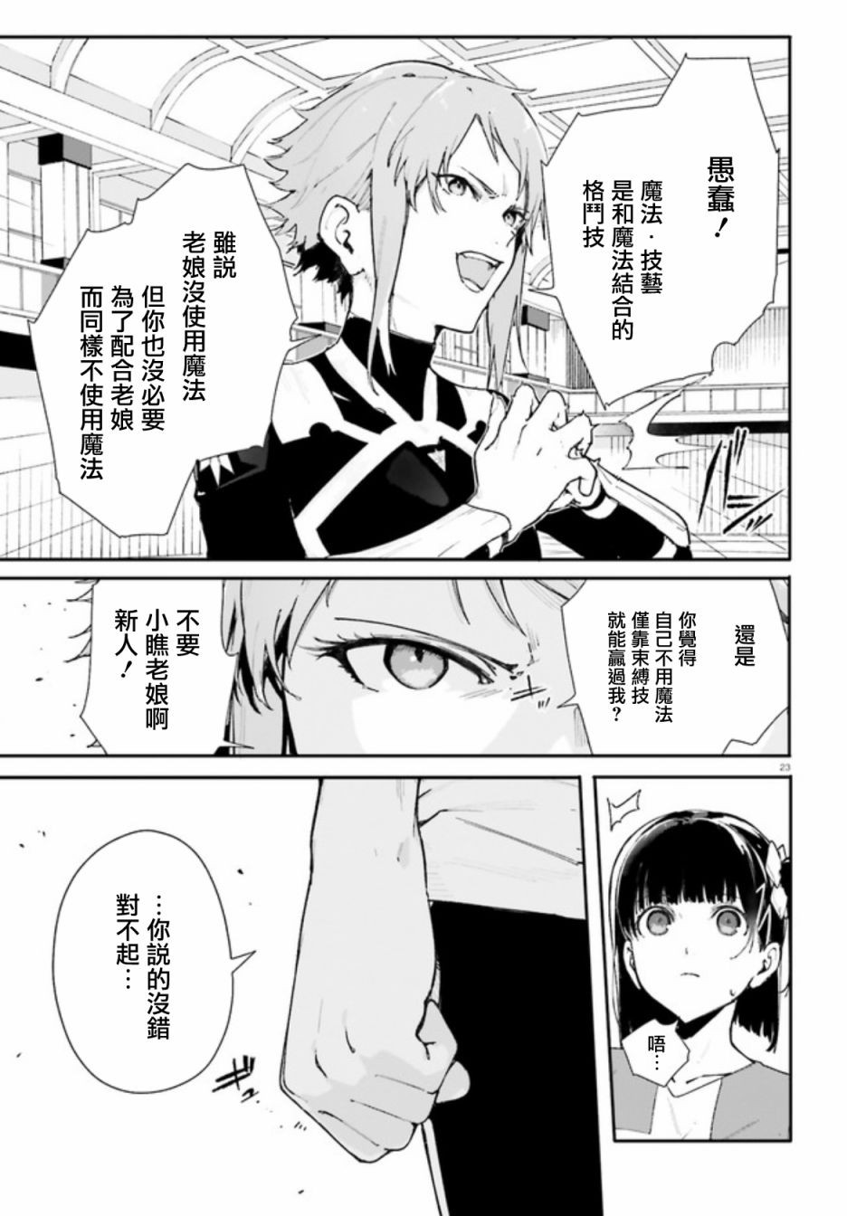 新·魔法科高校的劣等生 十字星的少女们漫画,第4话3图