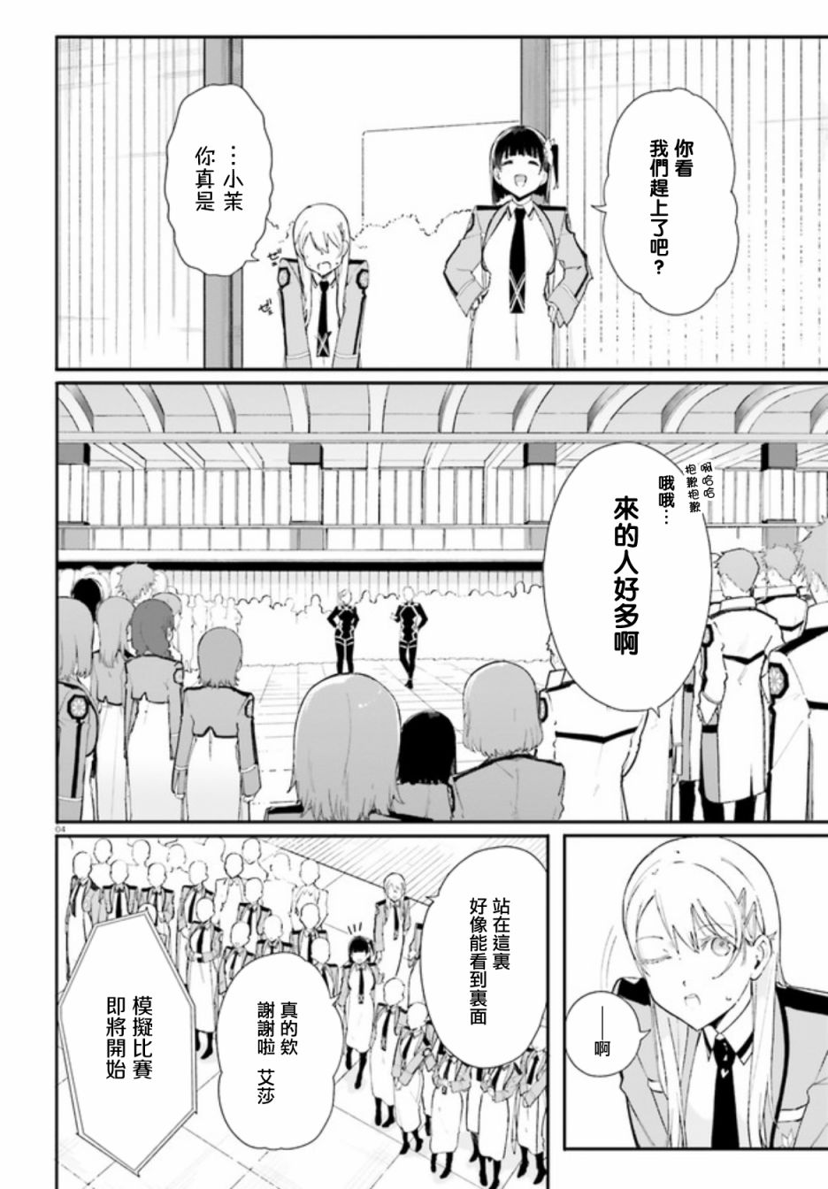 新·魔法科高校的劣等生 十字星的少女们漫画,第4话4图