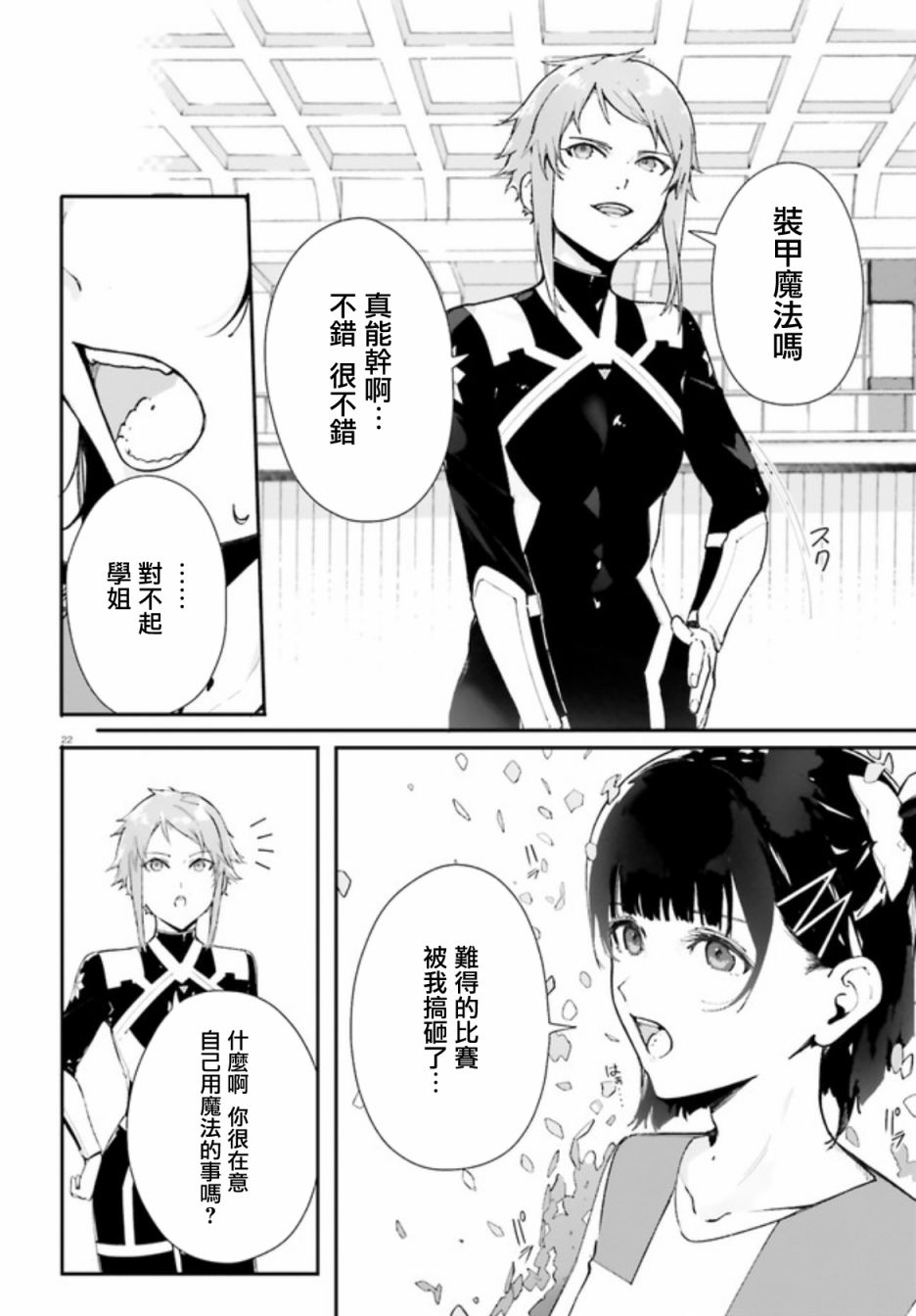 新·魔法科高校的劣等生 十字星的少女们漫画,第4话2图