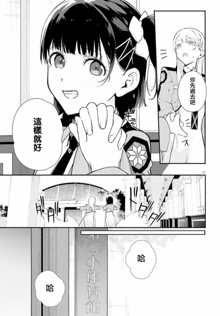 新·魔法科高校的劣等生 十字星的少女们漫画,第4话3图