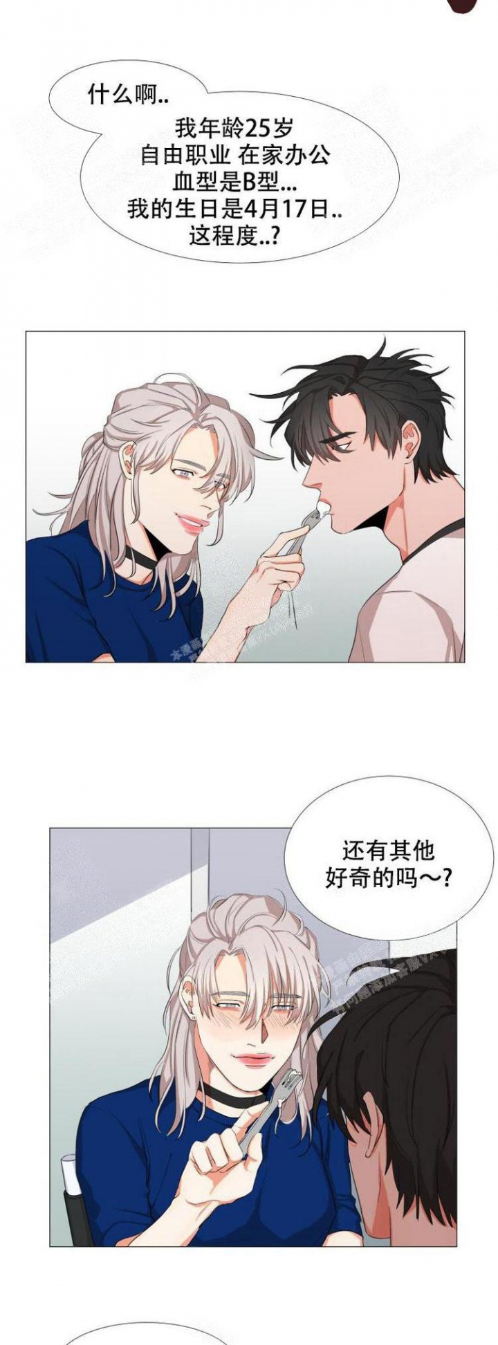 盲目约会在线完整版漫画,第11话3图