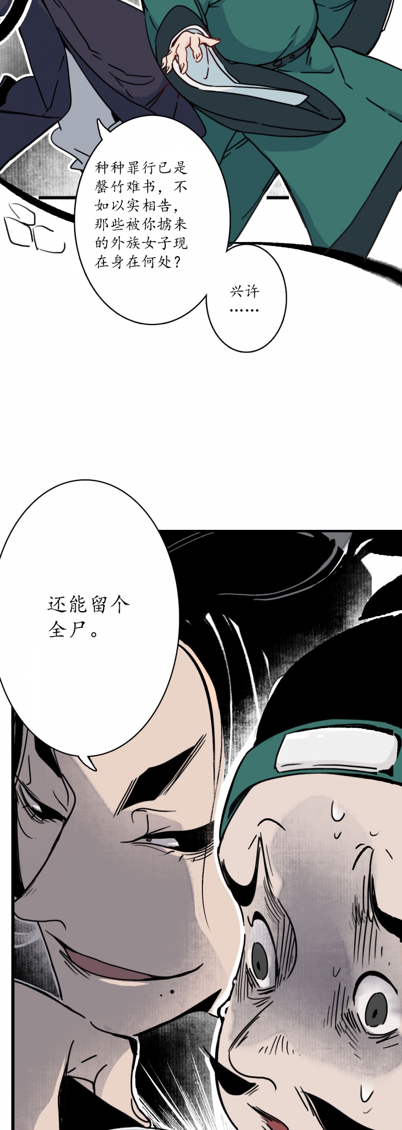 簪花郎宋制漫画,第4话2图