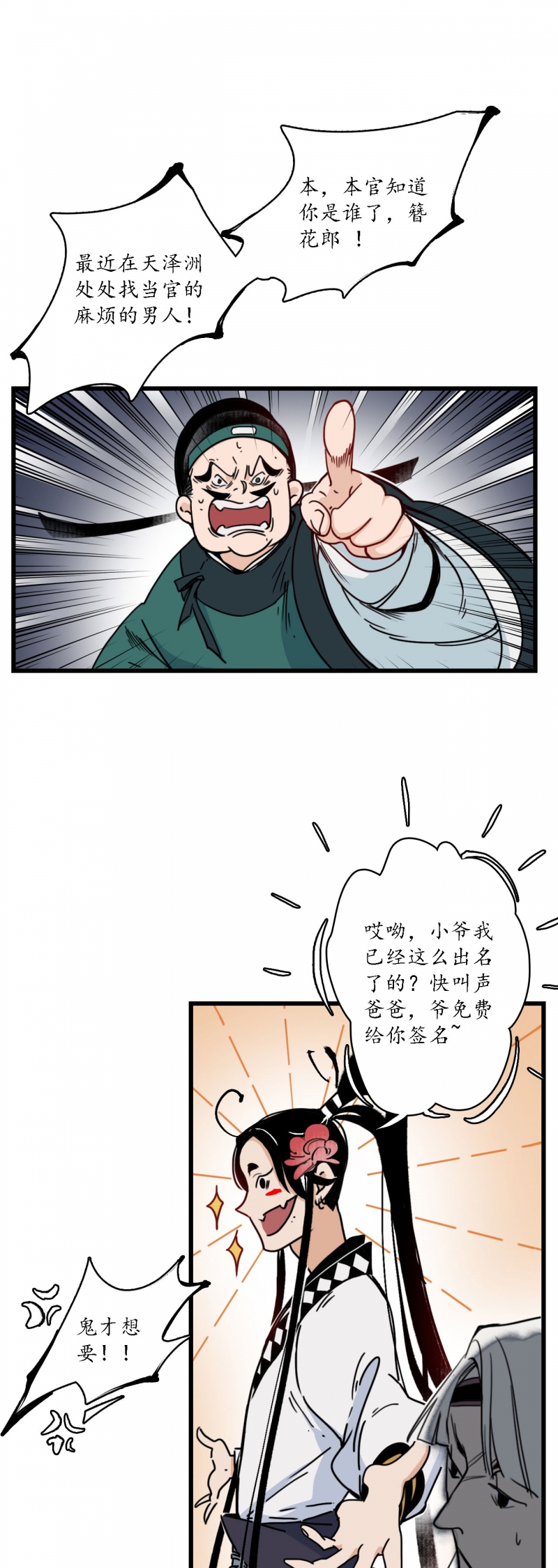 簪花郎宋制漫画,第4话5图