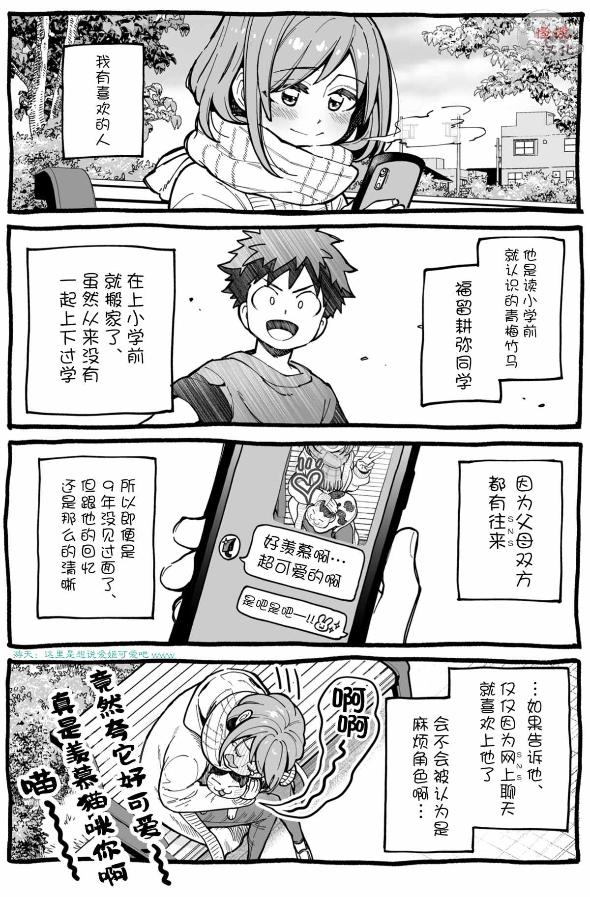 即便如此我也祈祷你能幸福漫画,第1话2图