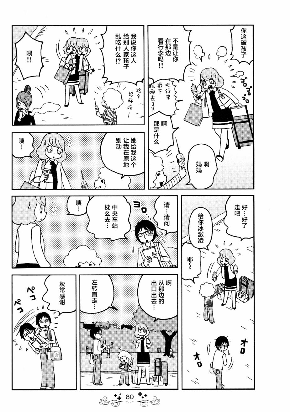 童话小巷漫画,第5话1图