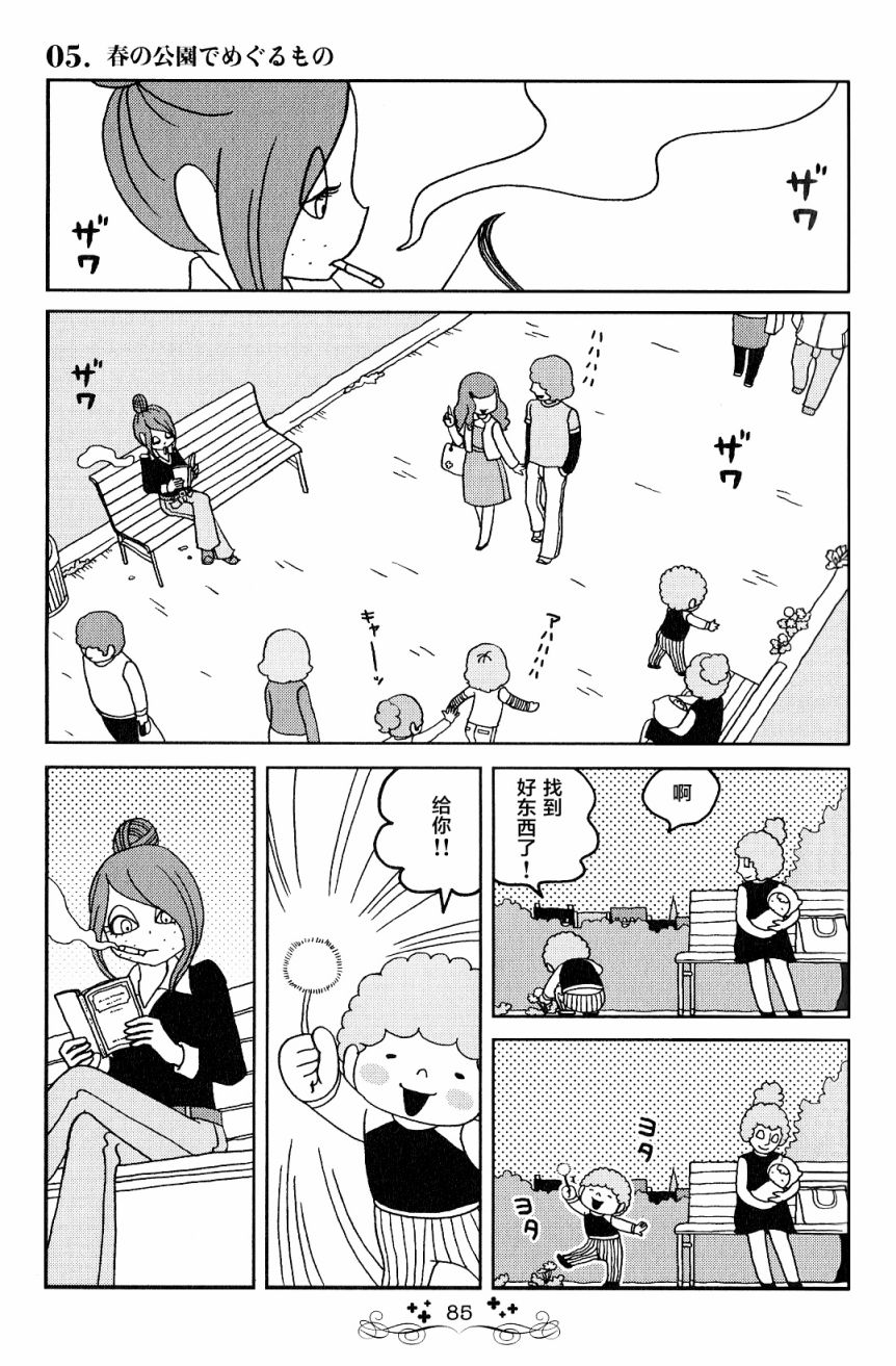 童话小巷漫画,第5话1图