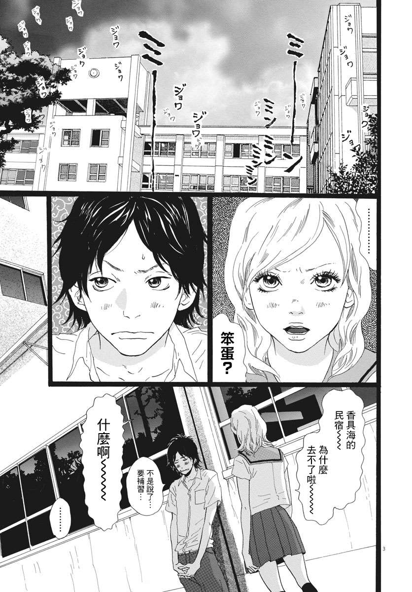 满意度调查问卷漫画,第1话4图