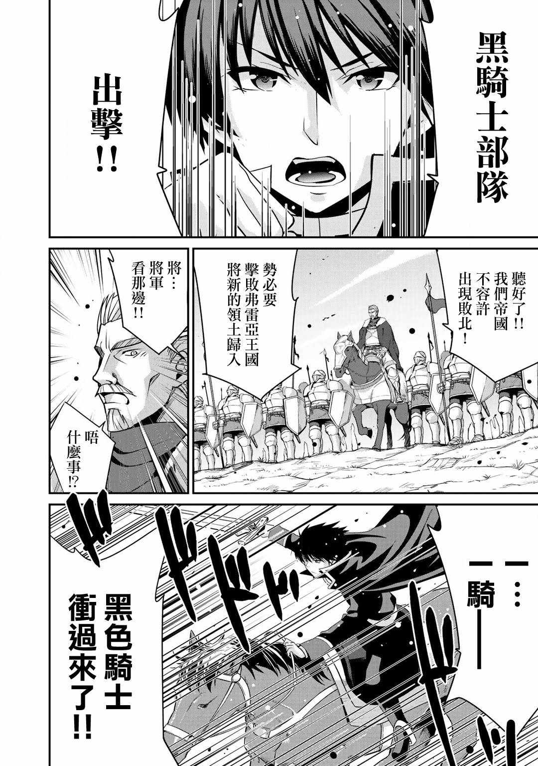 最强黑骑士转生战斗女仆漫画,第2话1图