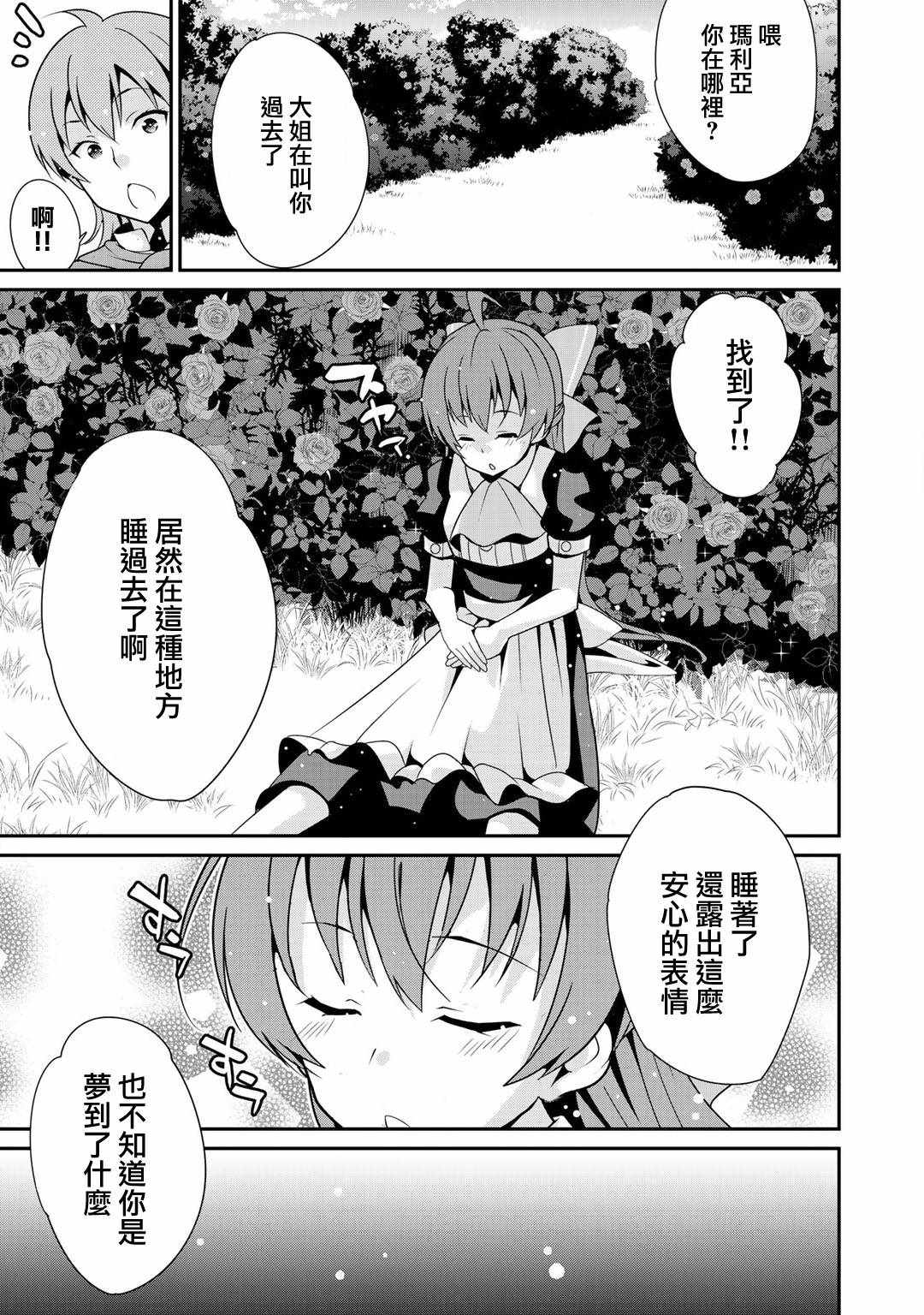 最强黑骑士转生战斗女仆漫画,第2话1图