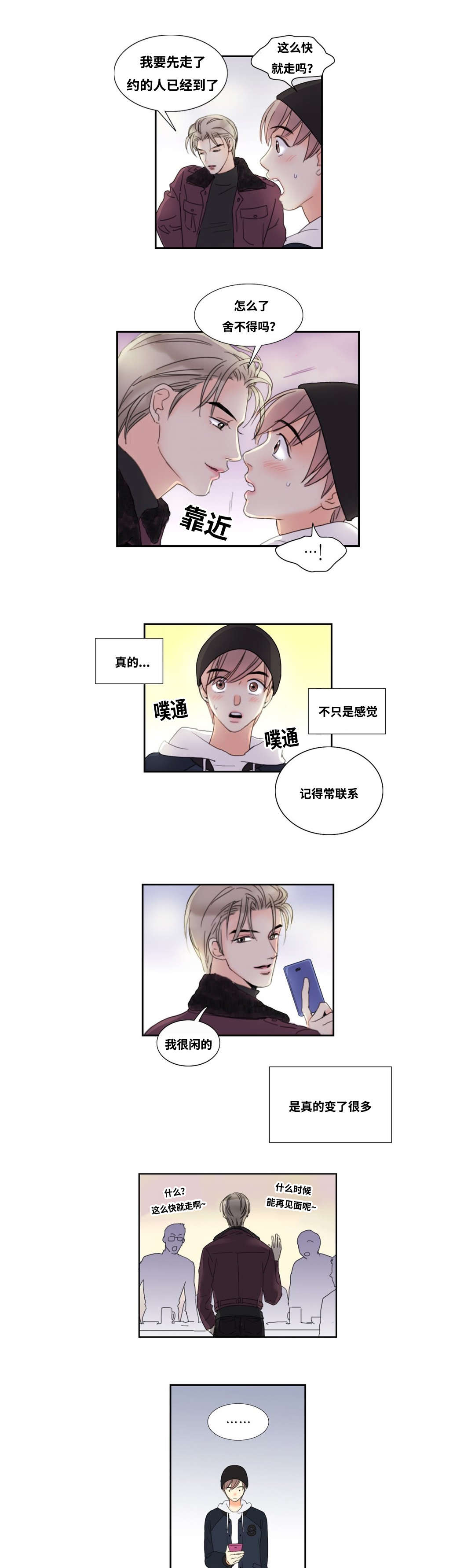 印迹漫画,第2话1图