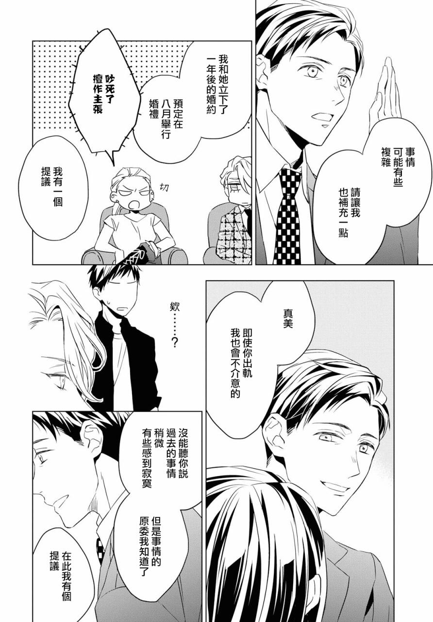 宝石商人理查德的鉴定簿漫画,第4话2图