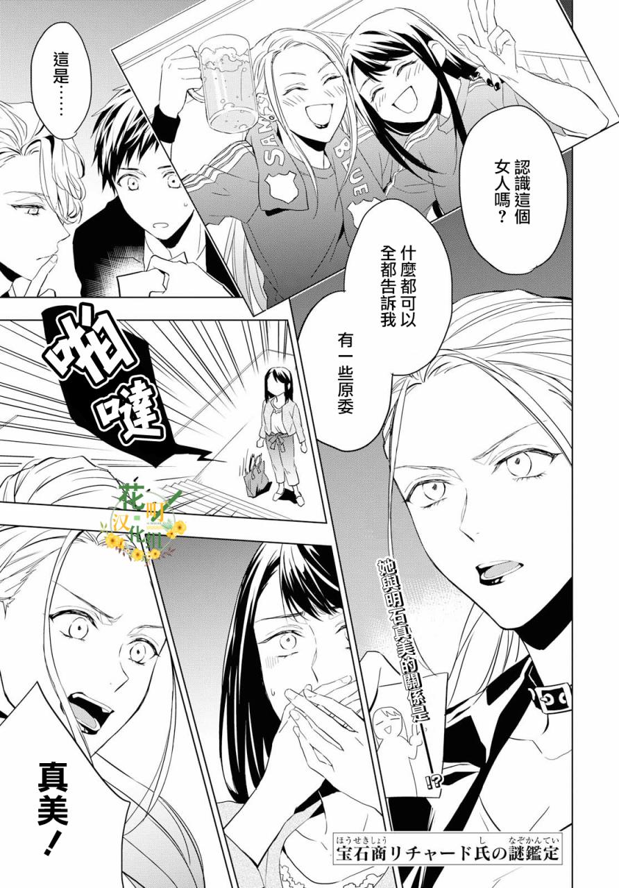 宝石商人理查德的鉴定簿漫画,第4话1图