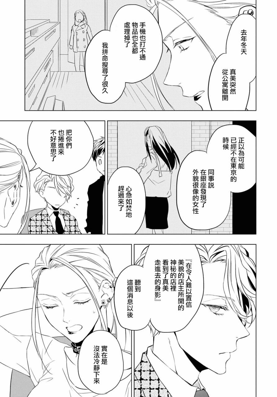 宝石商人理查德的鉴定簿漫画,第4话2图