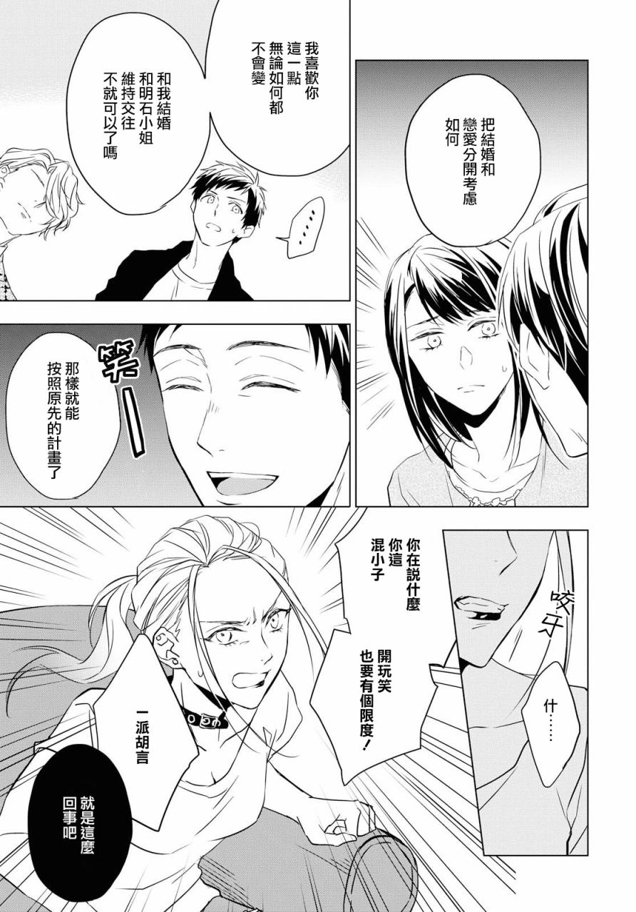 宝石商人理查德的鉴定簿漫画,第4话3图