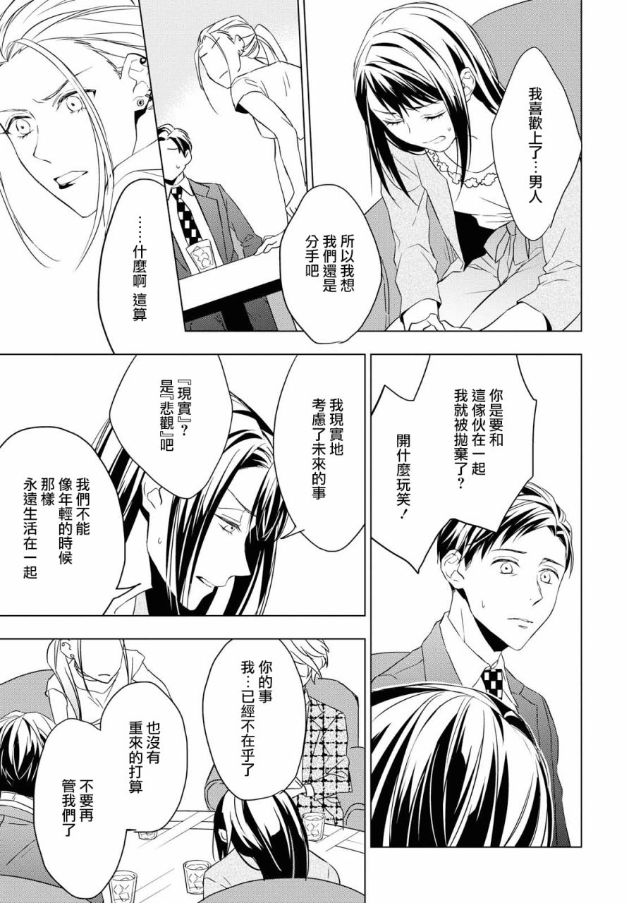 宝石商人理查德的鉴定簿漫画,第4话4图