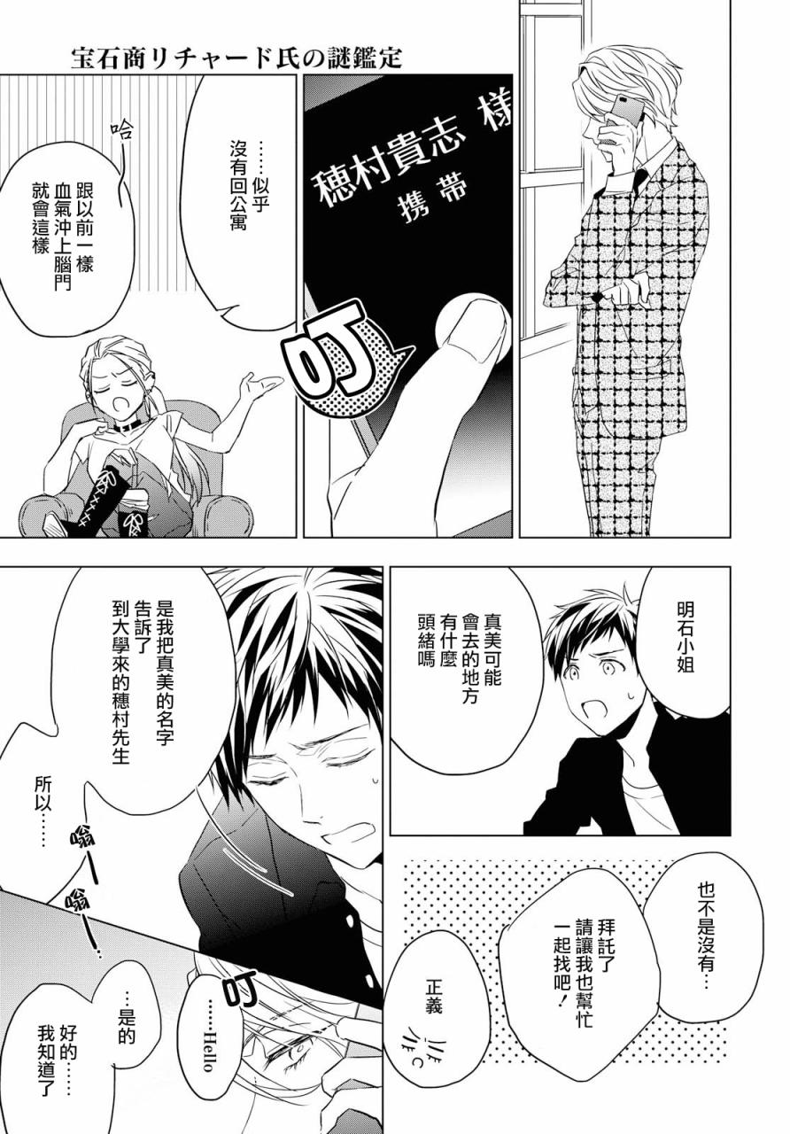 宝石商人理查德的鉴定簿漫画,第4话5图