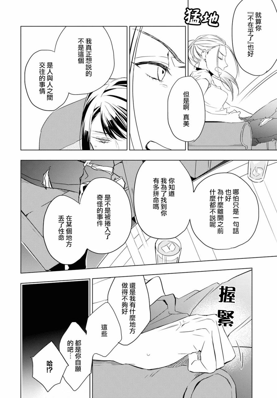 宝石商人理查德的鉴定簿漫画,第4话5图