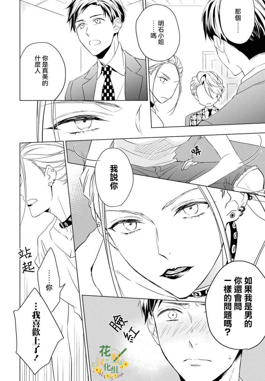 宝石商人理查德的鉴定簿漫画,第4话3图