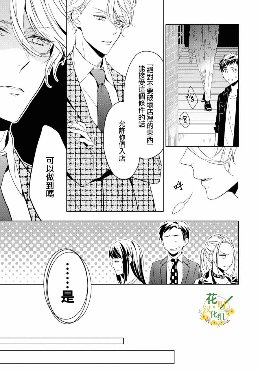 宝石商人理查德的鉴定簿漫画,第4话5图