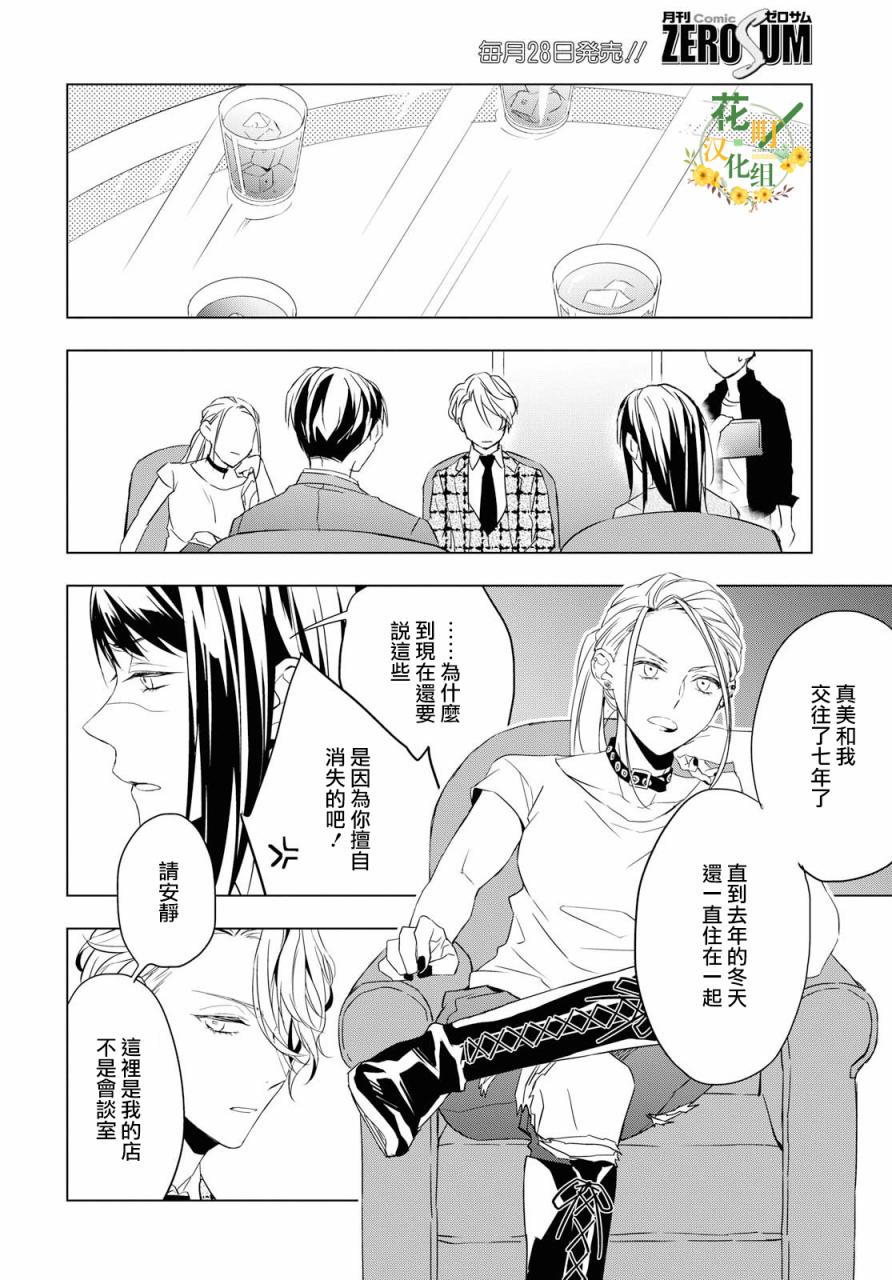 宝石商人理查德的鉴定簿漫画,第4话1图