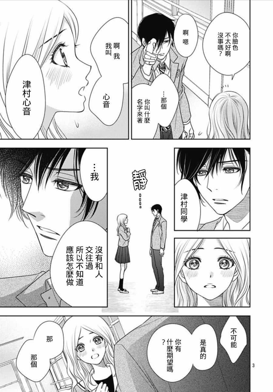 爱因你而死漫画,第10话3图