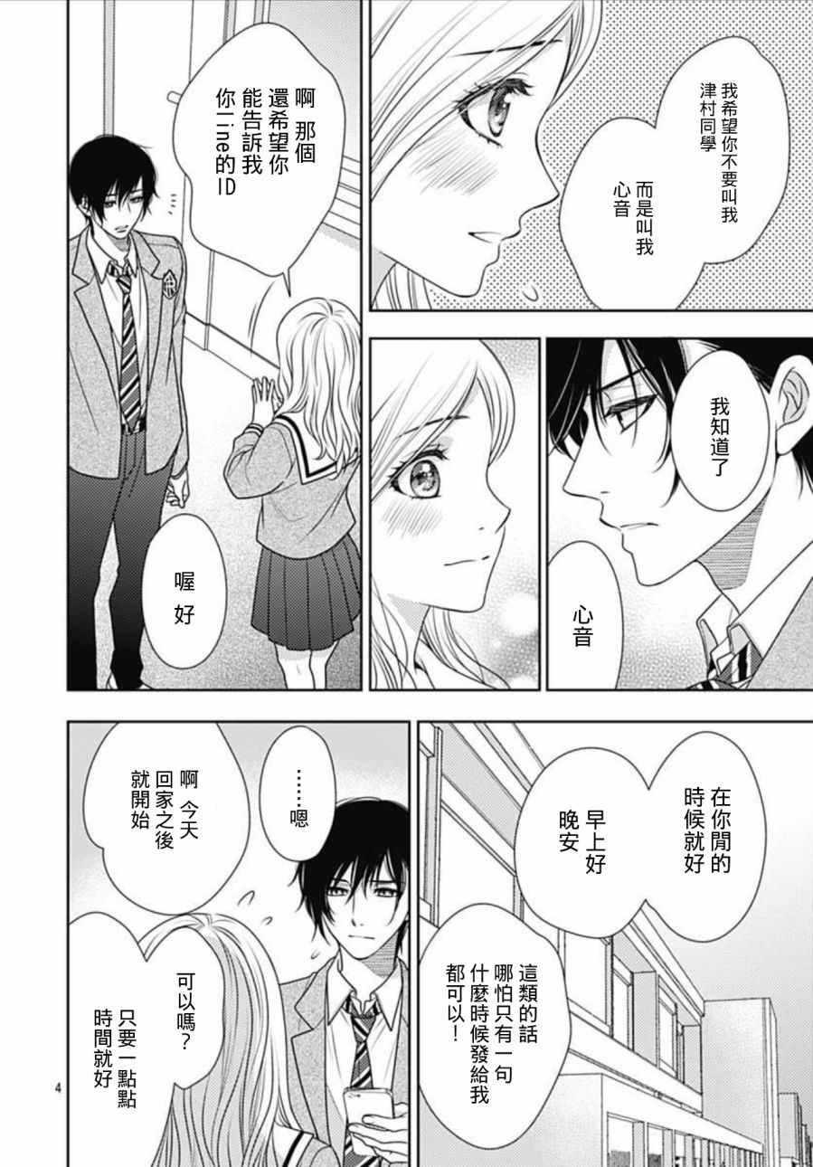 爱因你而死漫画,第10话4图