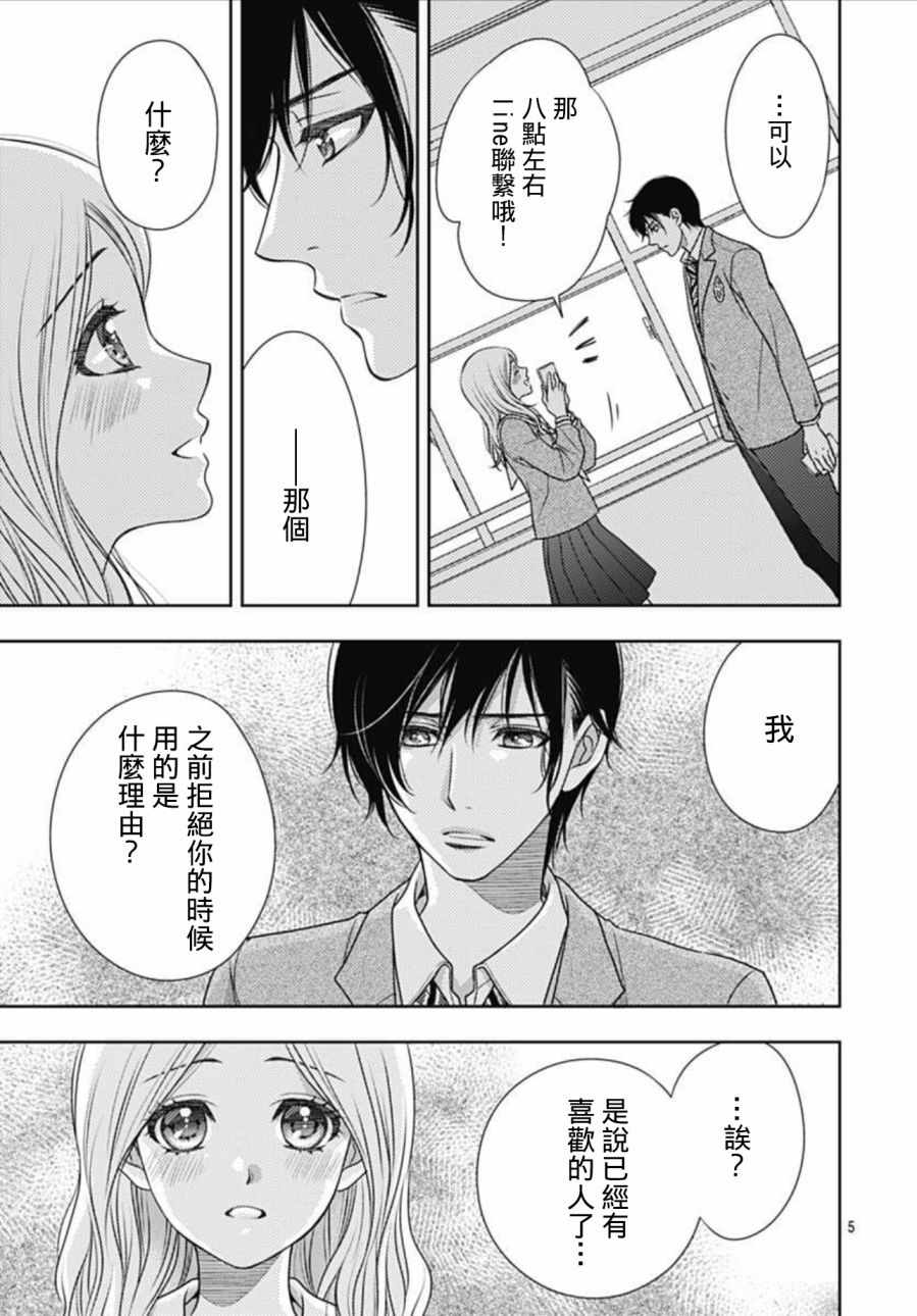 爱因你而死漫画,第10话5图