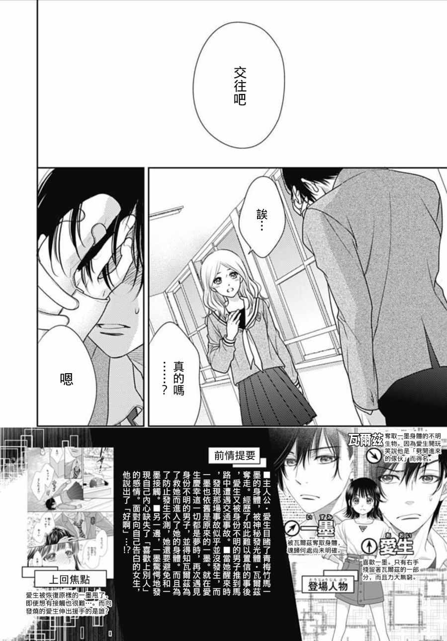 爱因你而死漫画,第10话2图