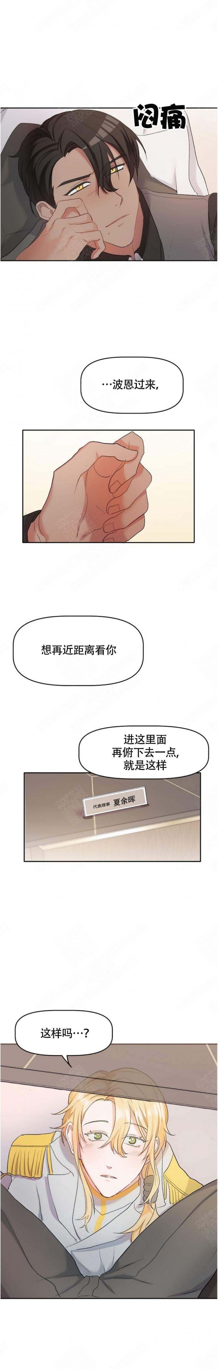 驯服夜的光漫画,第11话4图