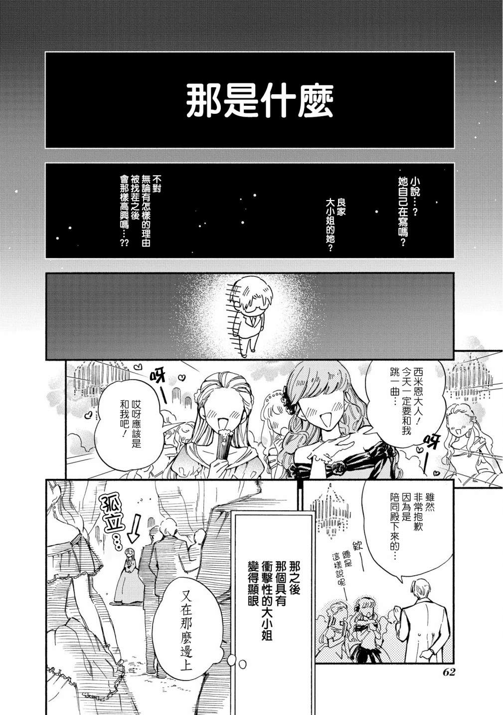 玛丽埃尔克拉拉克的婚约漫画,第3话5图