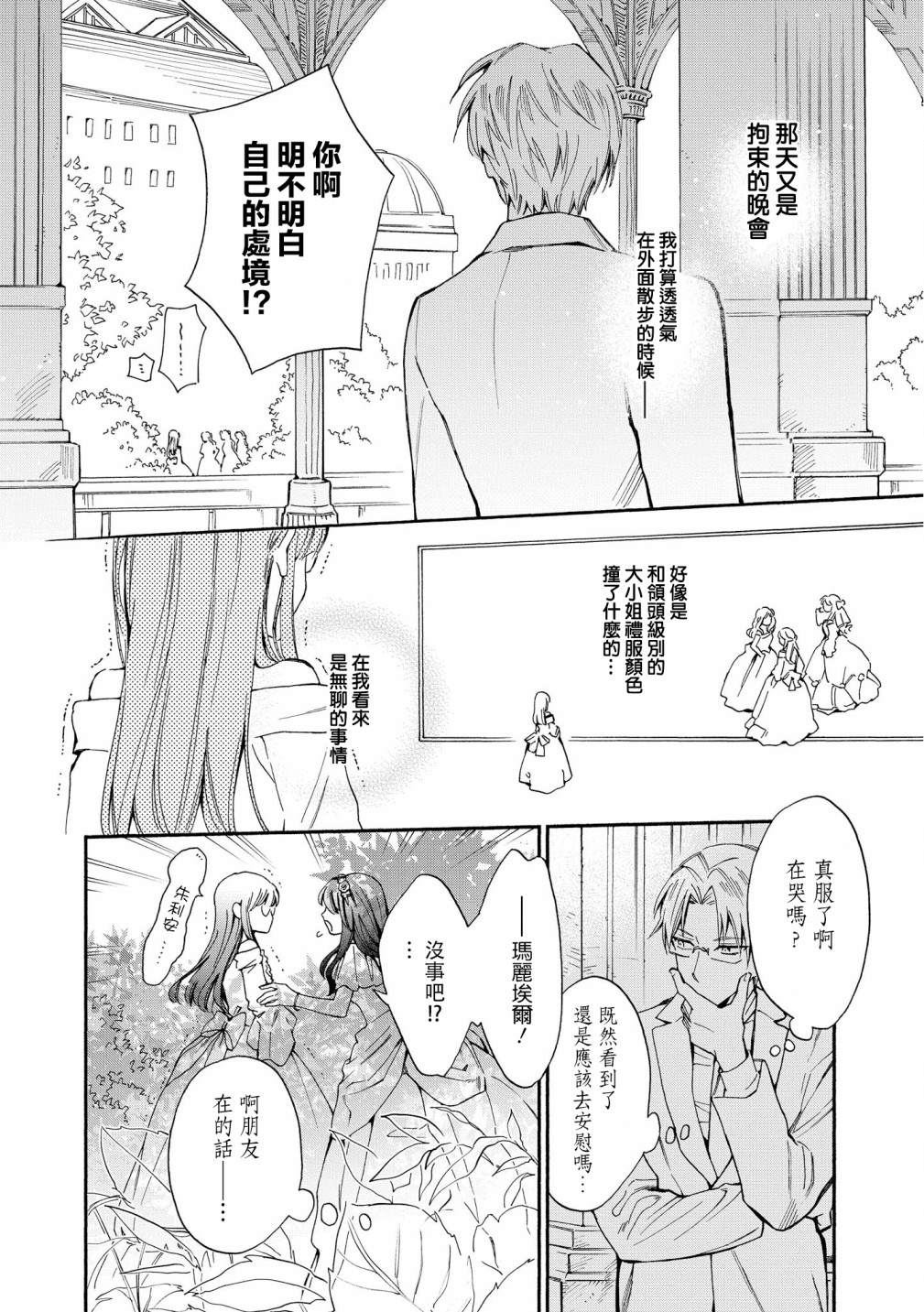 玛丽埃尔克拉拉克的婚约漫画,第3话3图