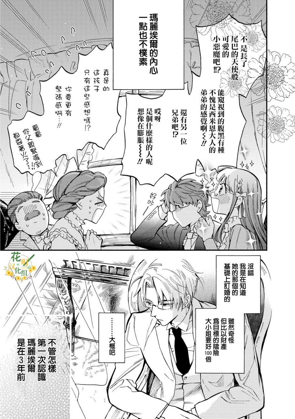 玛丽埃尔克拉拉克的婚约漫画,第3话2图