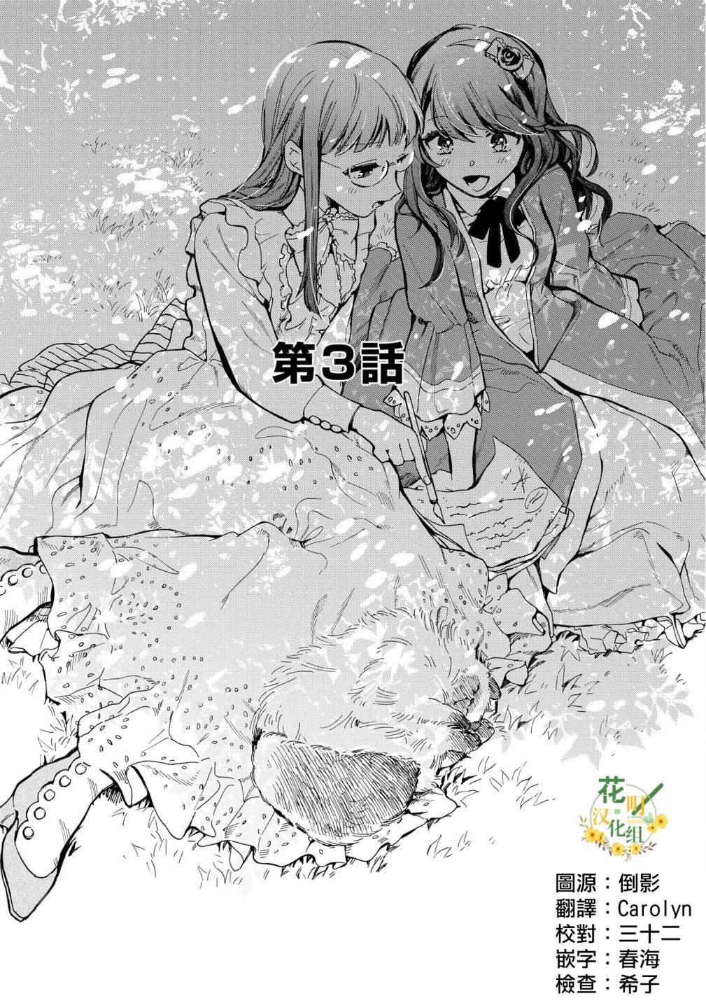 玛丽埃尔克拉拉克的婚约漫画,第3话2图