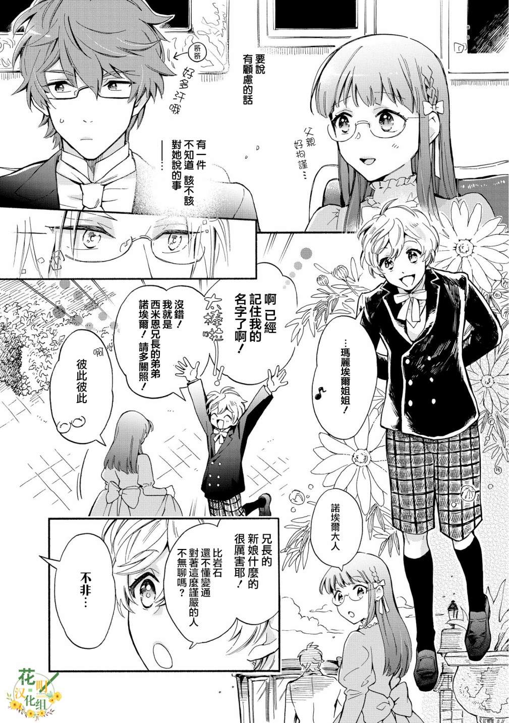 玛丽埃尔克拉拉克的婚约漫画,第3话4图