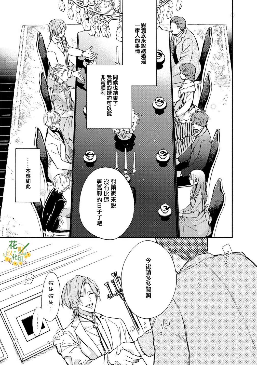 玛丽埃尔克拉拉克的婚约漫画,第3话3图