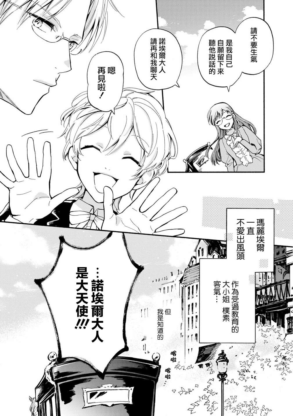 玛丽埃尔克拉拉克的婚约漫画,第3话1图