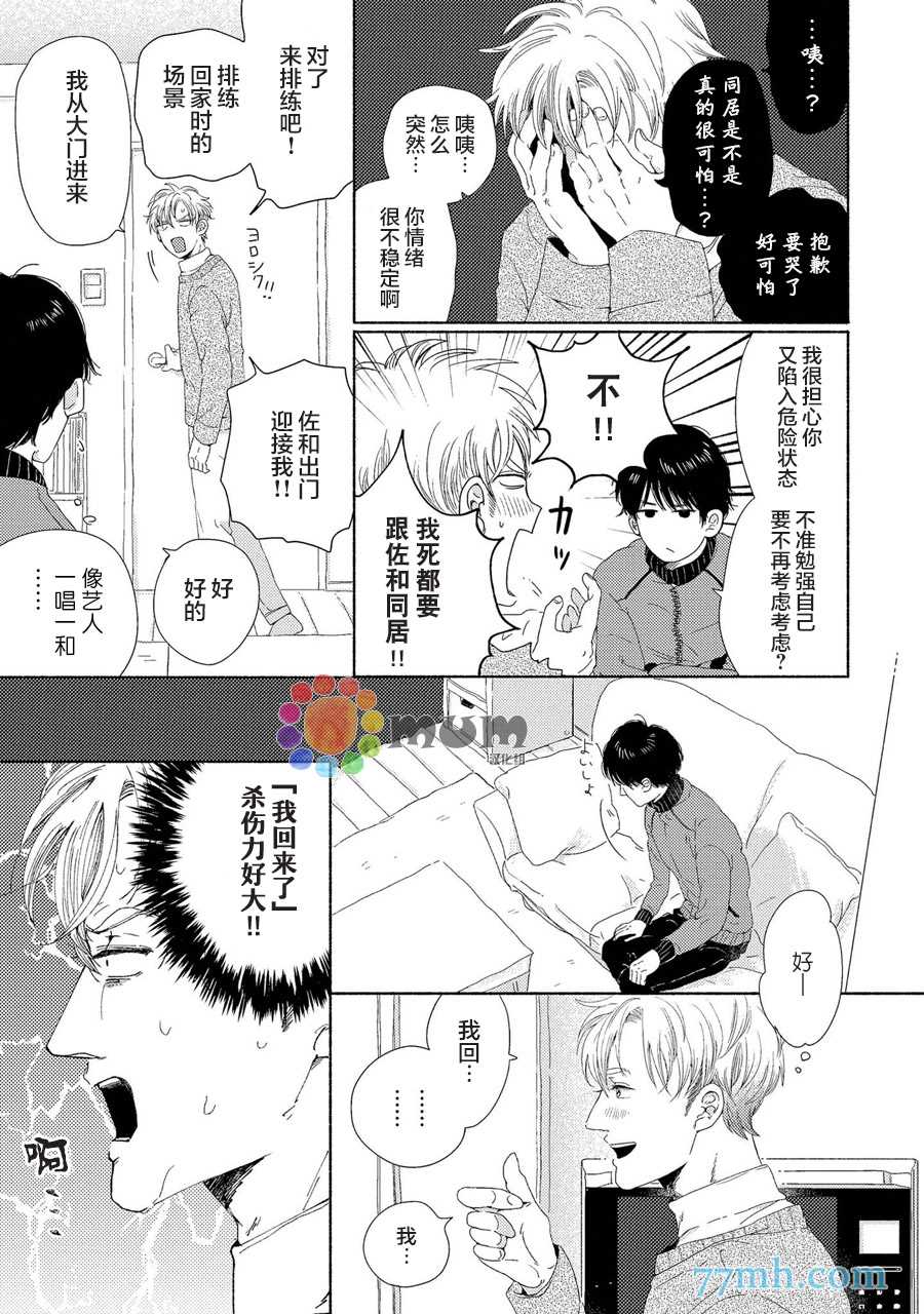 笨蛋之恋漫画,新篇12图