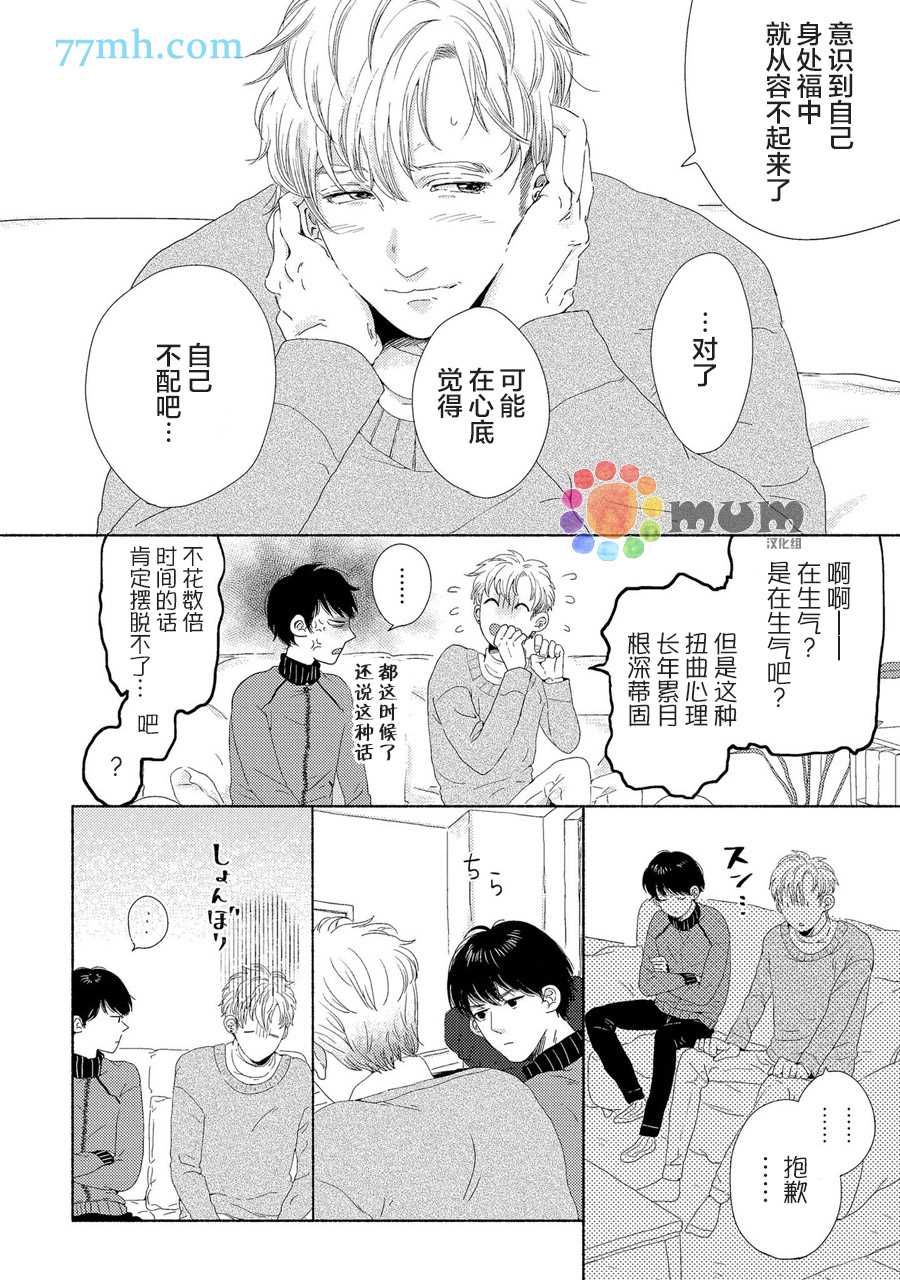 笨蛋之恋漫画,新篇15图