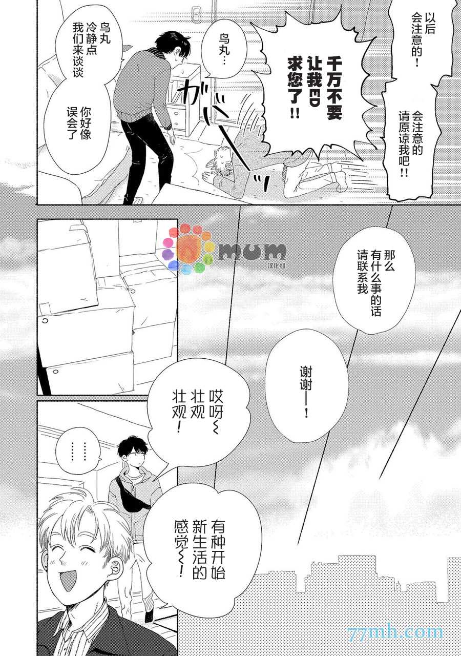 笨蛋之恋漫画,新篇12图