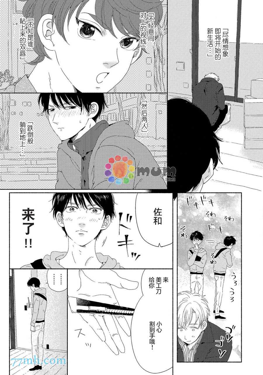 笨蛋之恋漫画,新篇13图