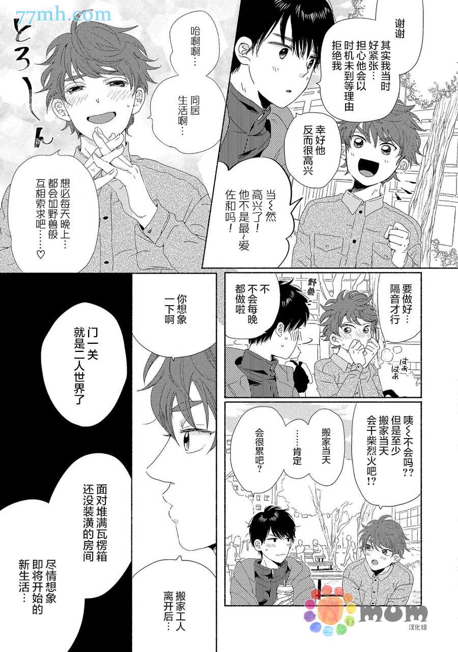 笨蛋之恋漫画,新篇13图