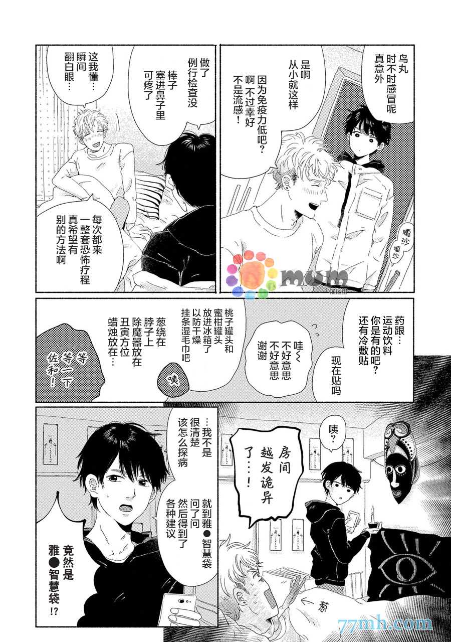 笨蛋之恋漫画,新篇11图