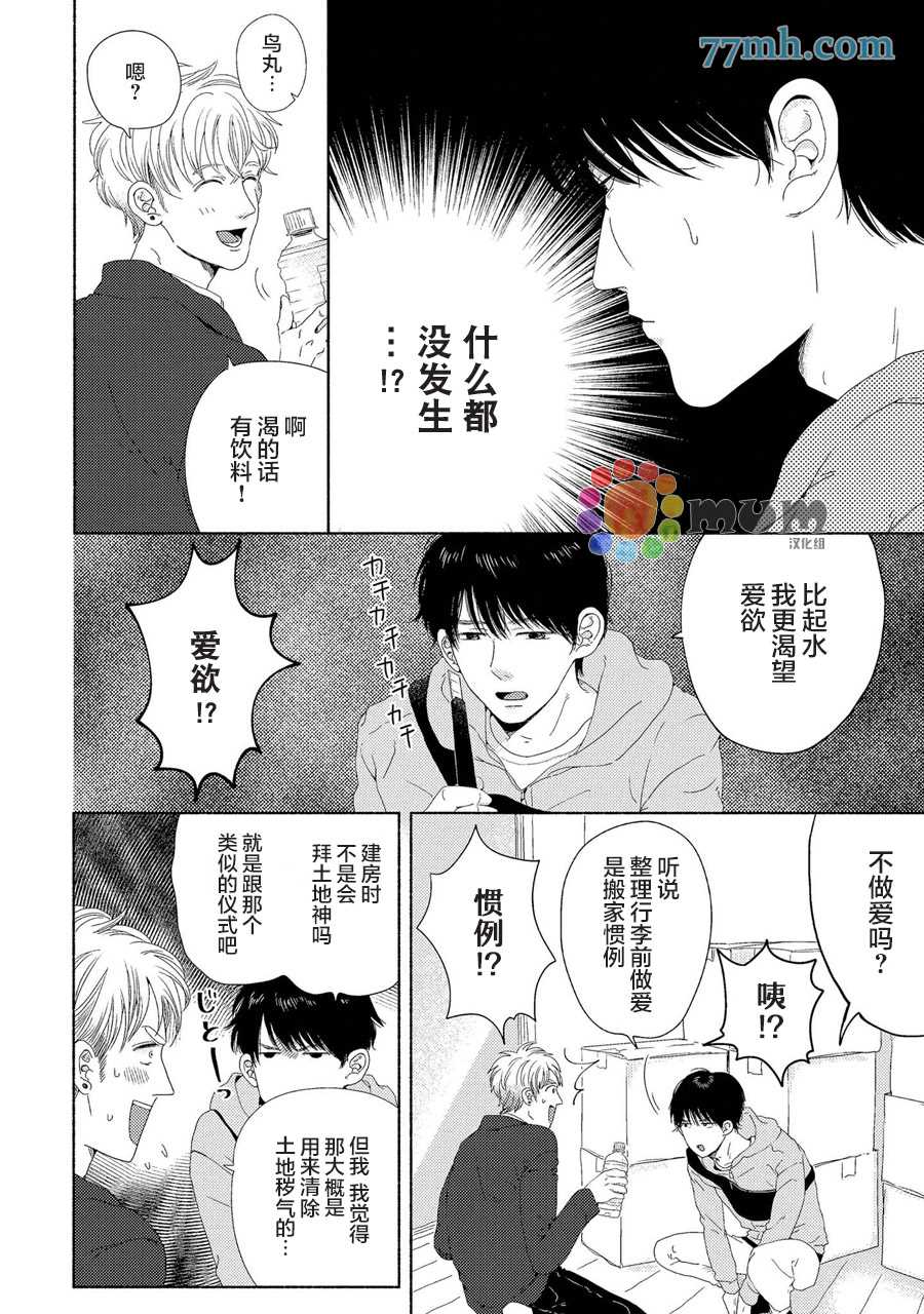 笨蛋之恋漫画,新篇14图