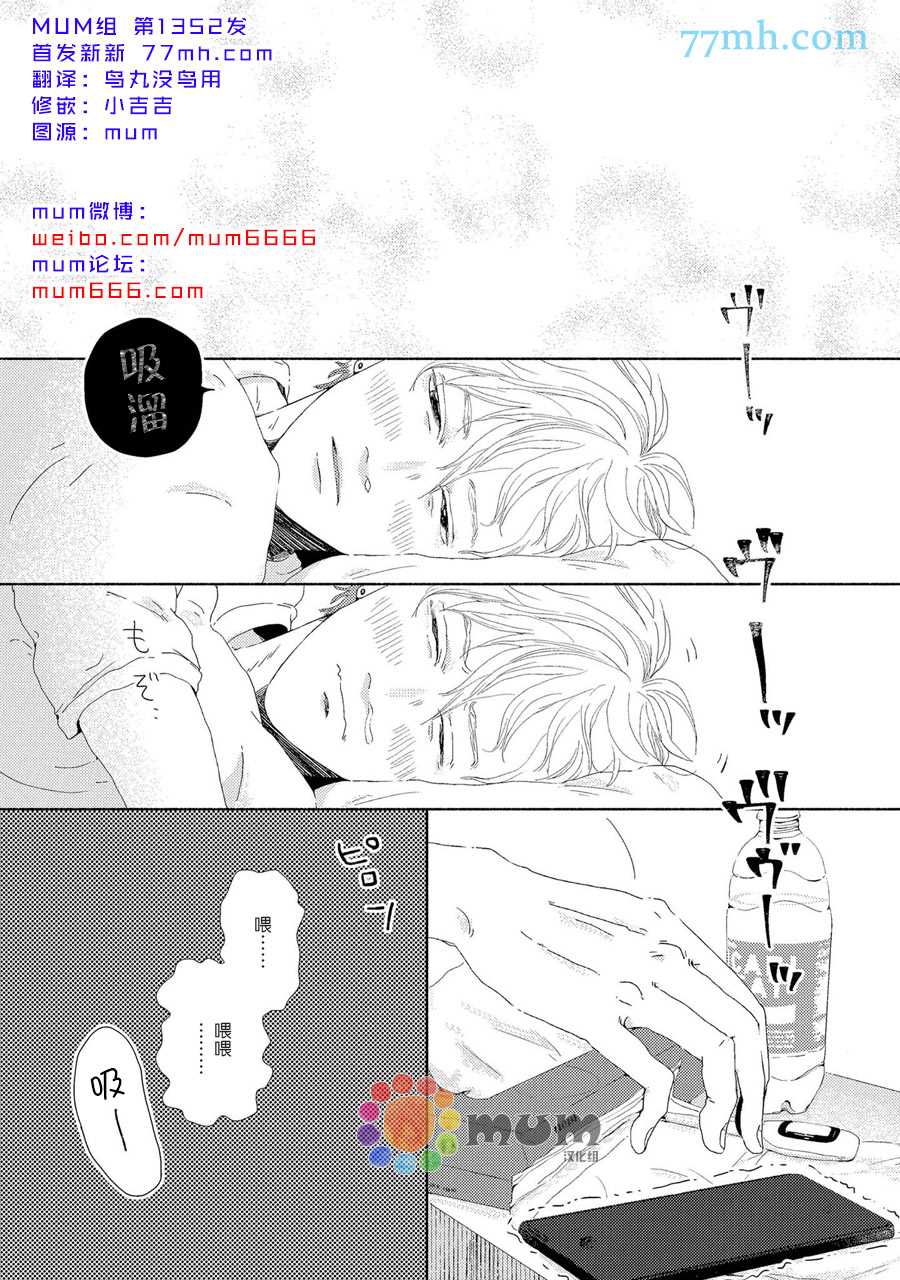 笨蛋之恋漫画,新篇13图