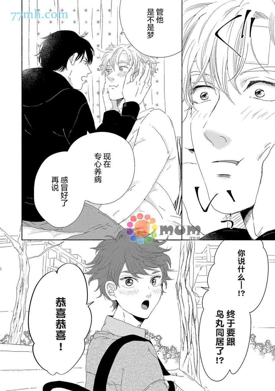 笨蛋之恋漫画,新篇12图