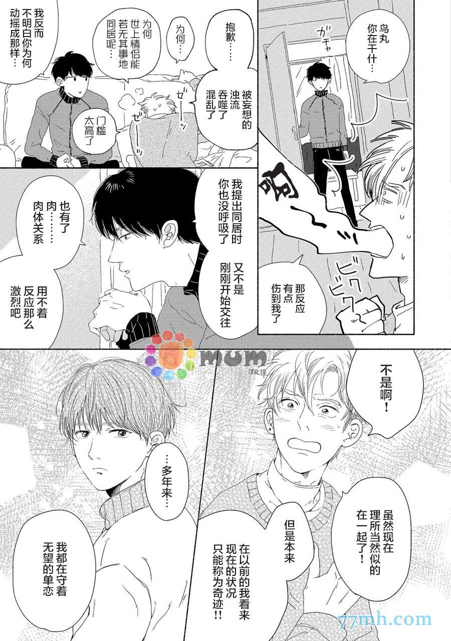 笨蛋之恋漫画,新篇14图