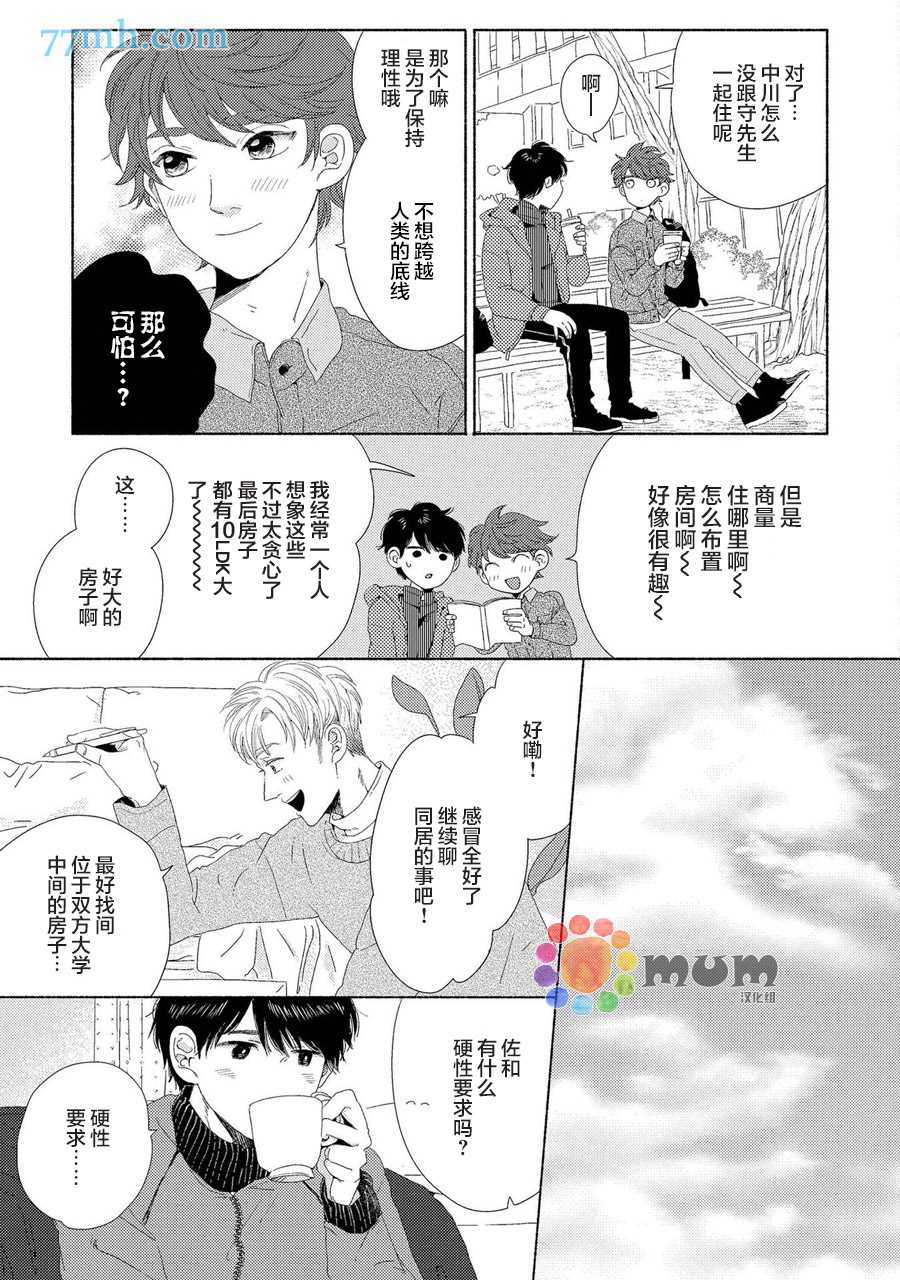 笨蛋之恋漫画,新篇15图